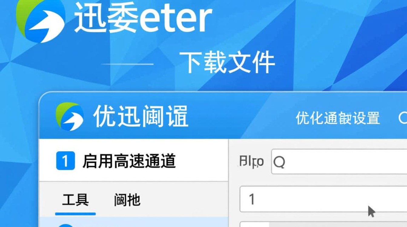 迅雷加速技巧，轻松提升下载速度全攻略-图1