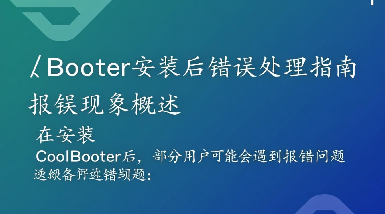 酷启动器安装异常解决攻略-图1