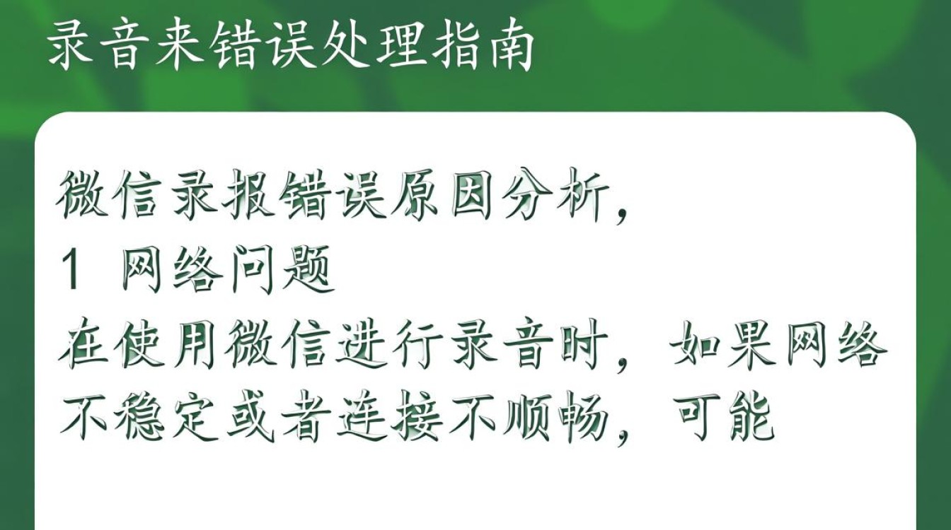 微信录音功能异常提示处理指南-图2