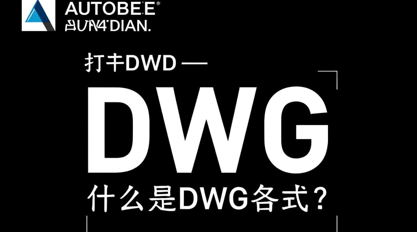 轻松解锁DWG文件,快速打开指南-图2 轻松解锁DWG文件,快速打开指南-图2