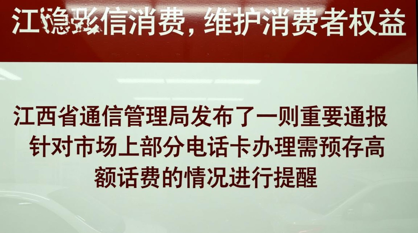 江西通报，办电话卡高额预存话费问题引关注-图3