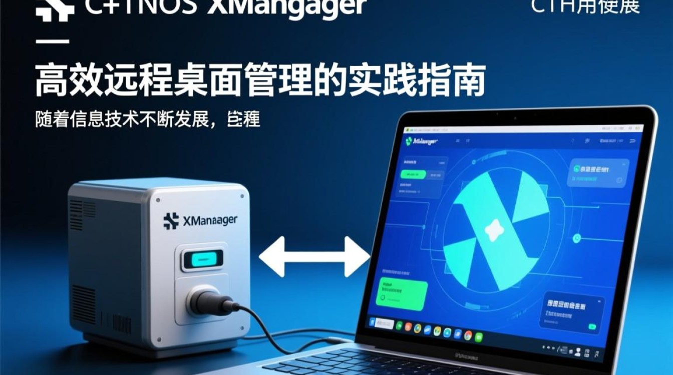 使用Xmanager连接CentOS服务器-图1 使用Xmanager连接CentOS服务器-图1