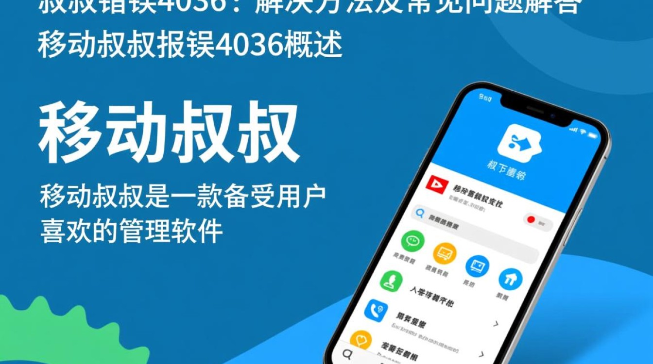 移动叔叔遭遇4036报错问题解析-图1