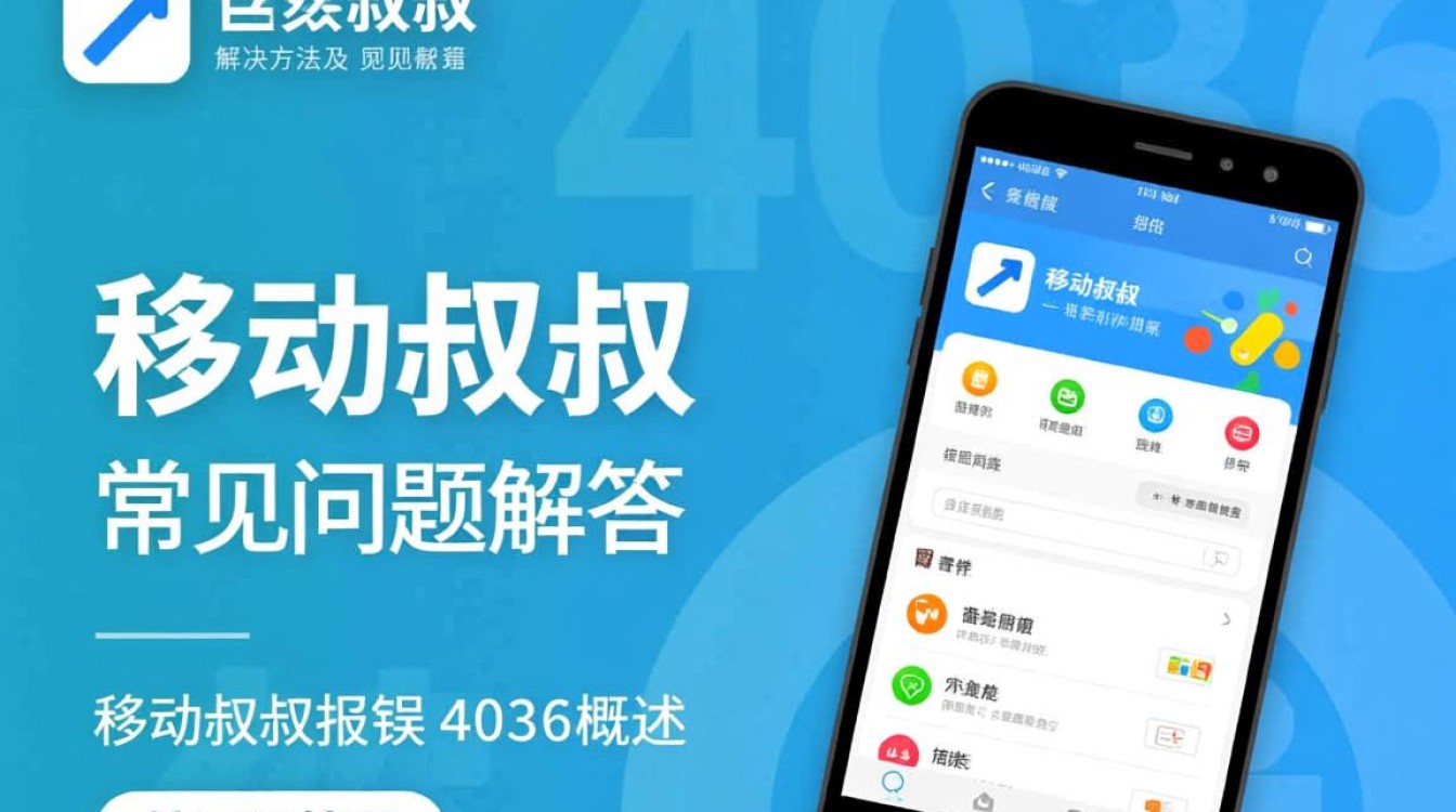 移动叔叔遭遇4036报错问题解析-图3