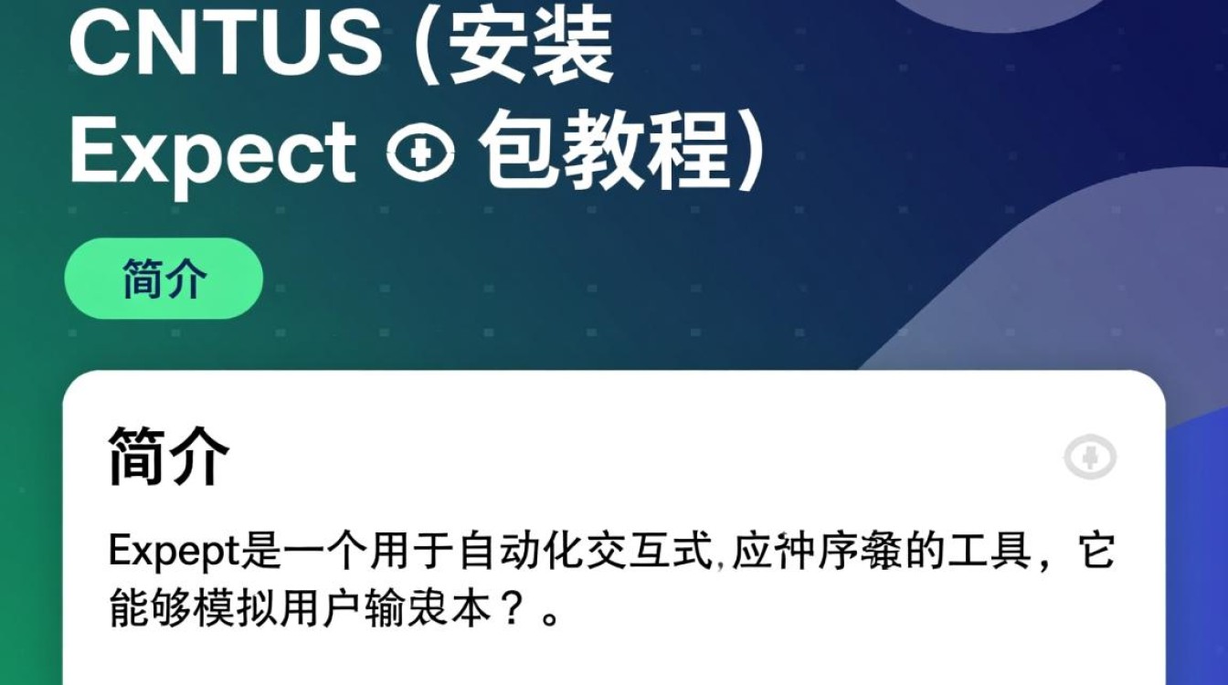 CentOS安装Expect包教程-图1