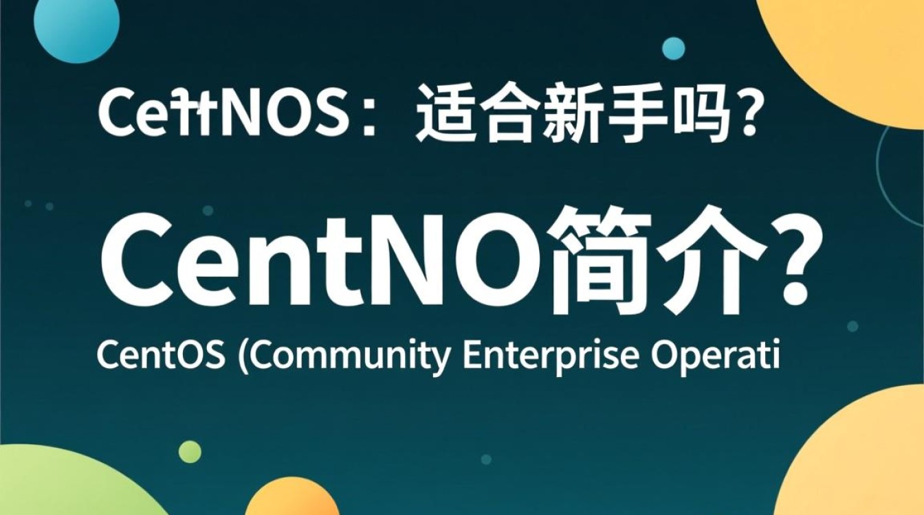 CentOS，新手学习Linux的理想选择？-图3