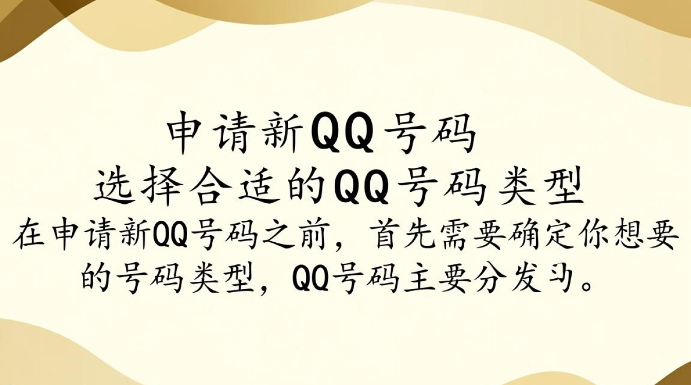 轻松获取新QQ号码的申请指南-图2