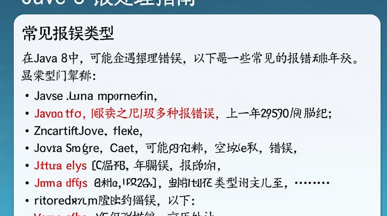 Java 8运行时错误解析指南-图3