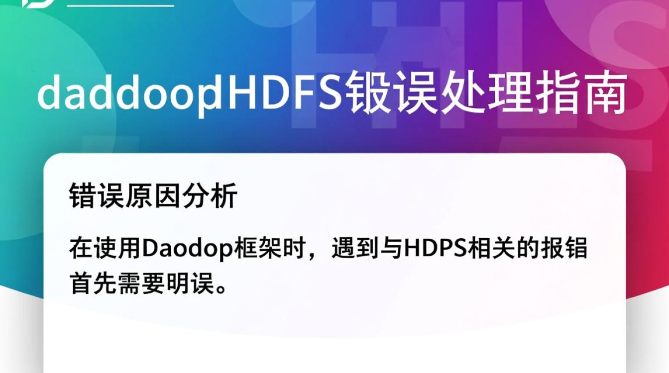 Dadoop使用HDFS时错误排查指南-图2