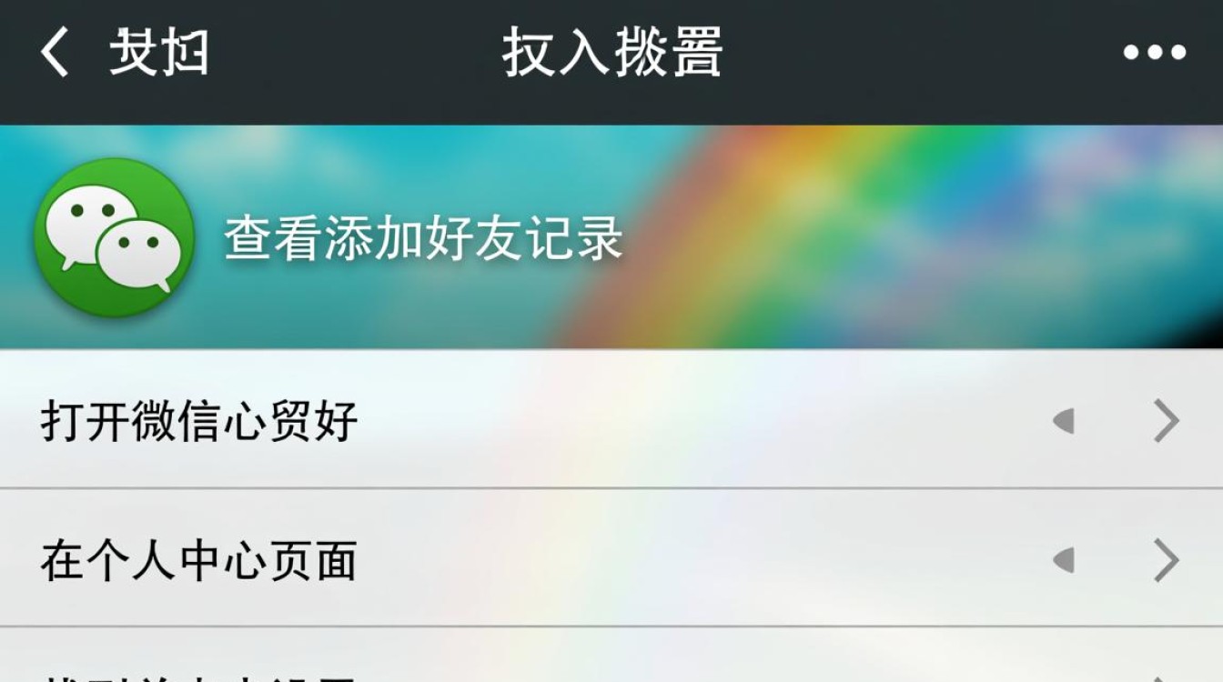轻松查看微信好友添加记录教程-图3