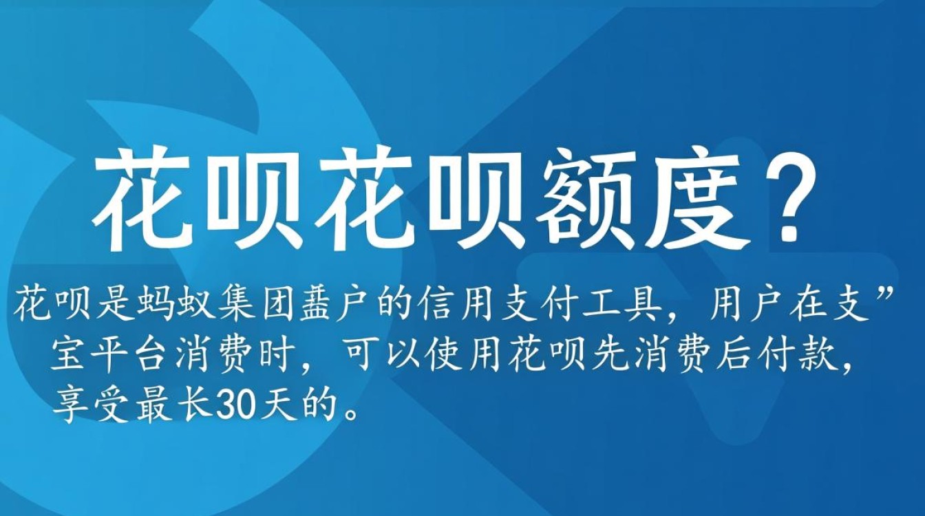 轻松查询，教你如何查看花呗额度-图1