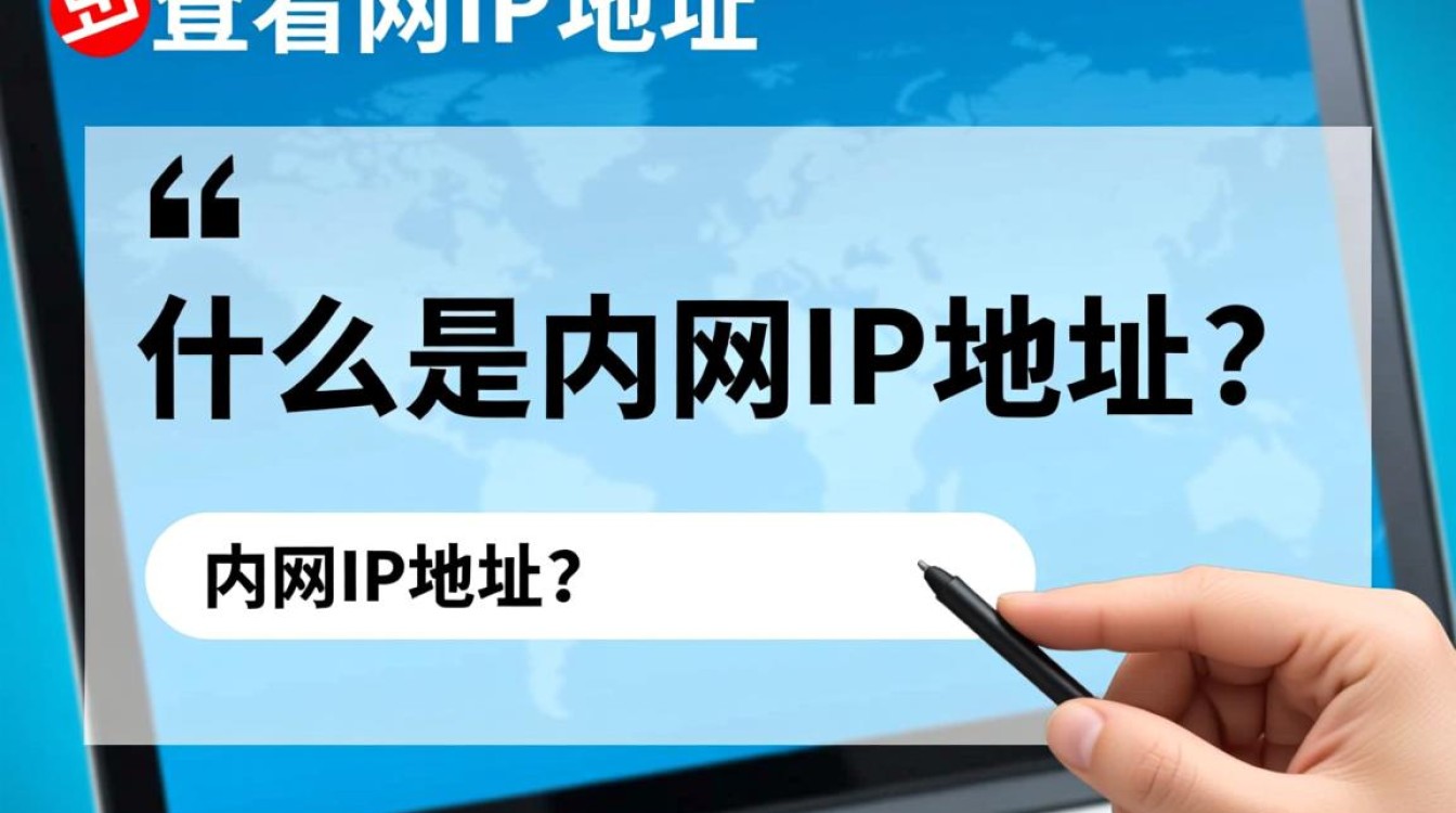 内网IP地址查询指南-图1