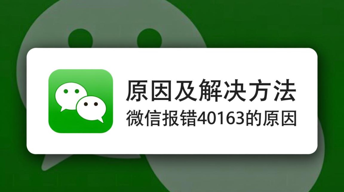微信报错40163，权限错误及解决方法探析-图1