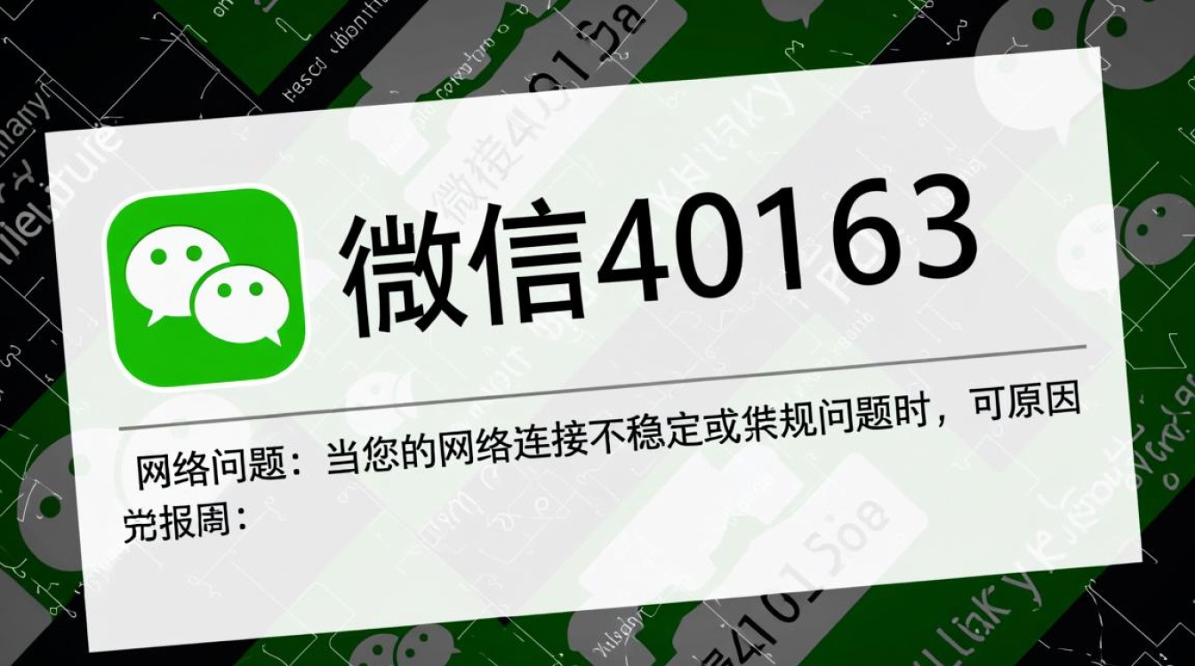 微信报错40163，权限错误及解决方法探析-图3