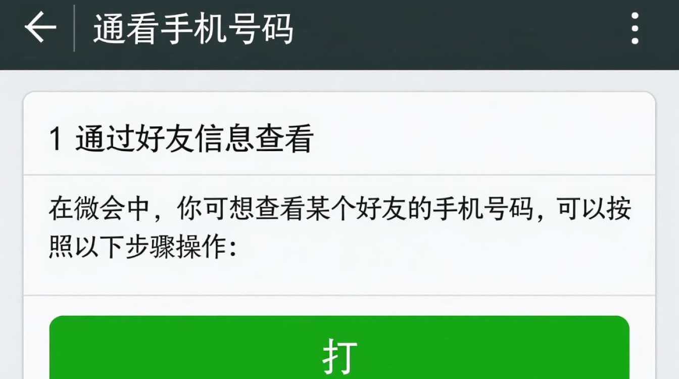 微信查看手机号码的简单方法-图3
