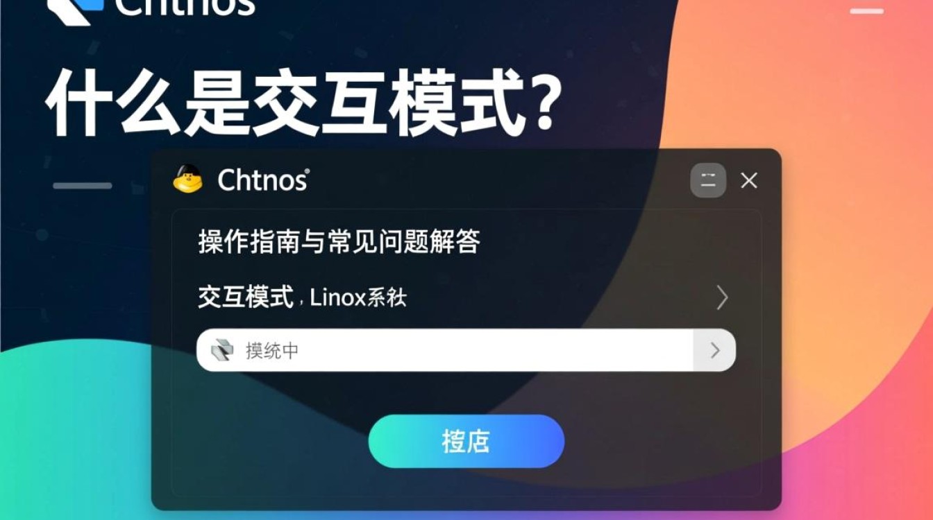 CentOS进入交互模式指南-图3