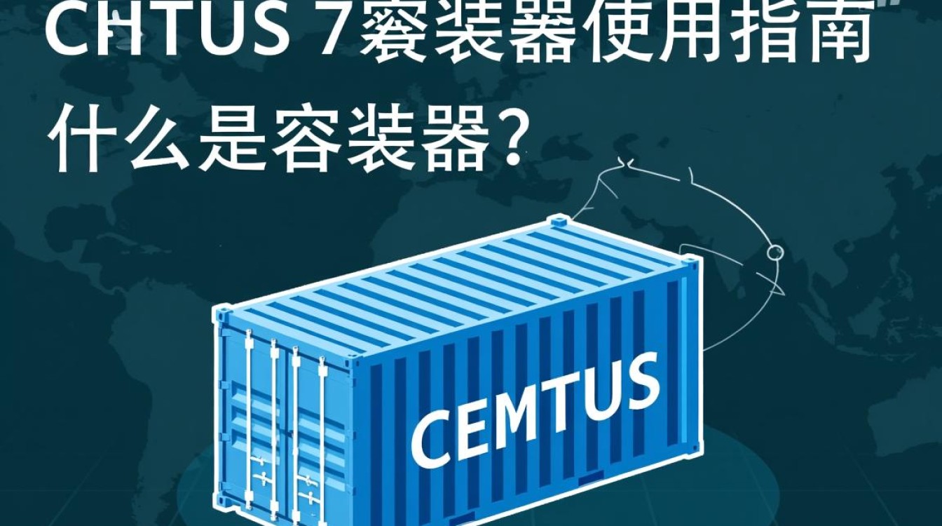 Centos7容器环境搭建指南-图2