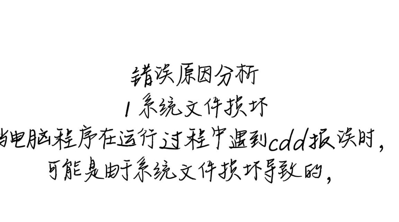 电脑程序cmd错误排查指南-图1 电脑程序cmd错误排查指南-图1