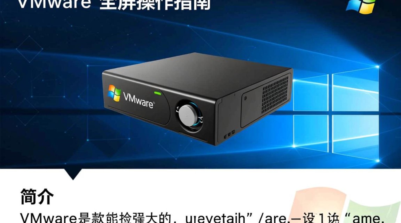 VMware全屏模式操作指南-图3