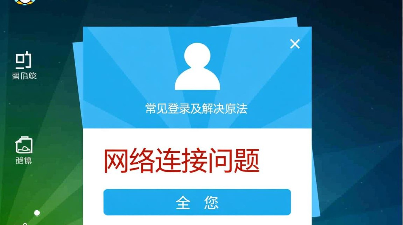 QQ登录报错原因揭秘-图3
