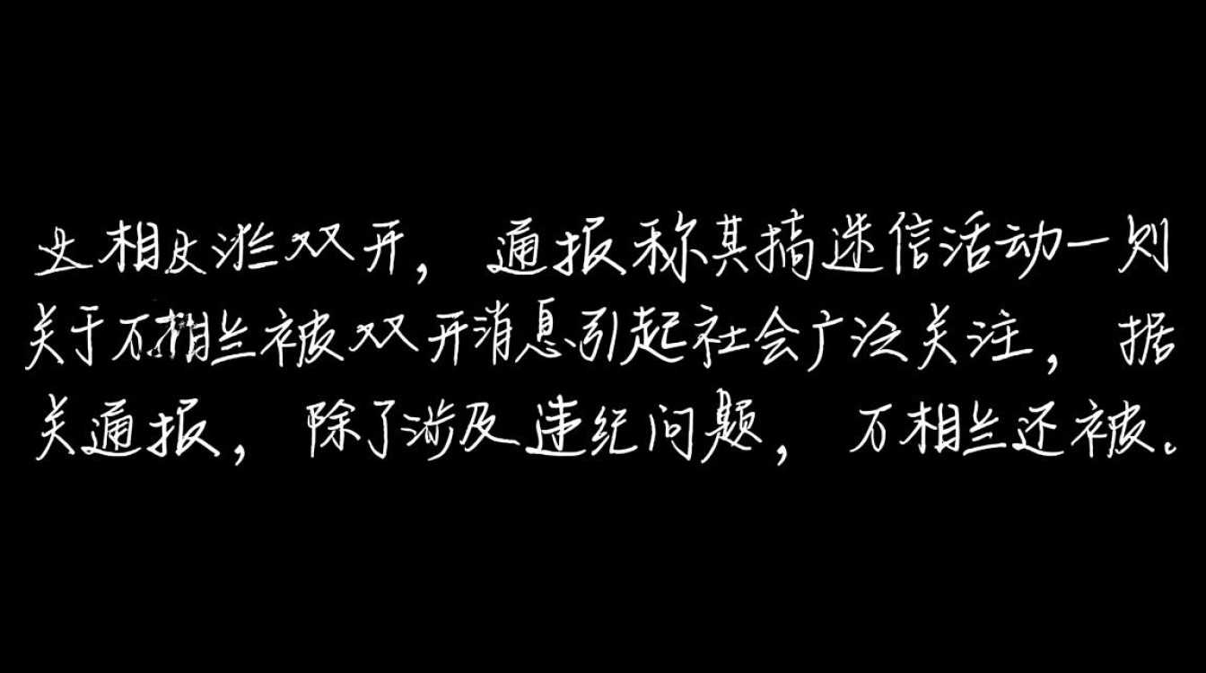 万相兰因迷信活动被双开，通报揭露其违纪行为-图3