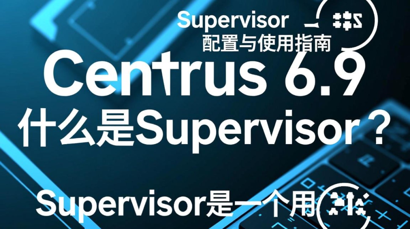 CentOS 6.9环境下Supervisor的配置与管理指南-图2