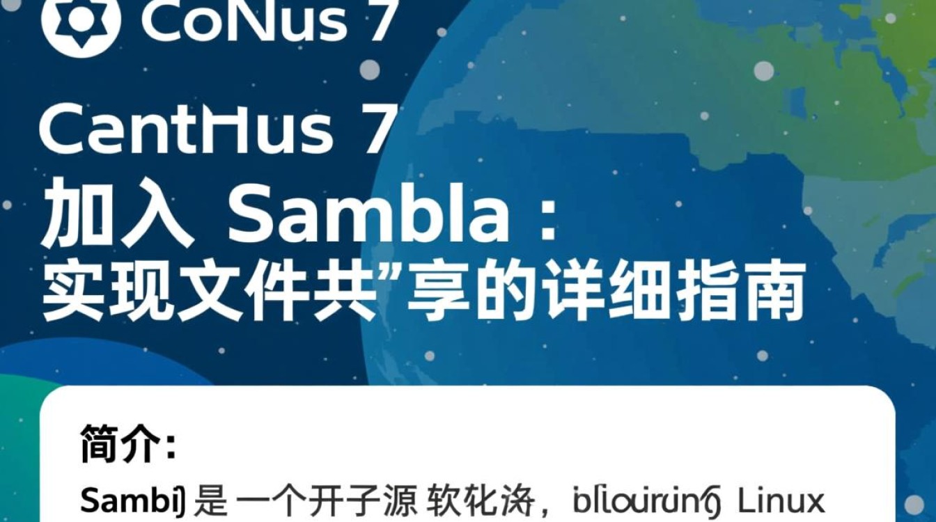 CentOS 7系统轻松加入Samba服务器-图2