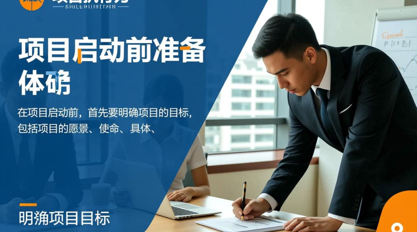 项目激活策略，启动成功的关键步骤-图1