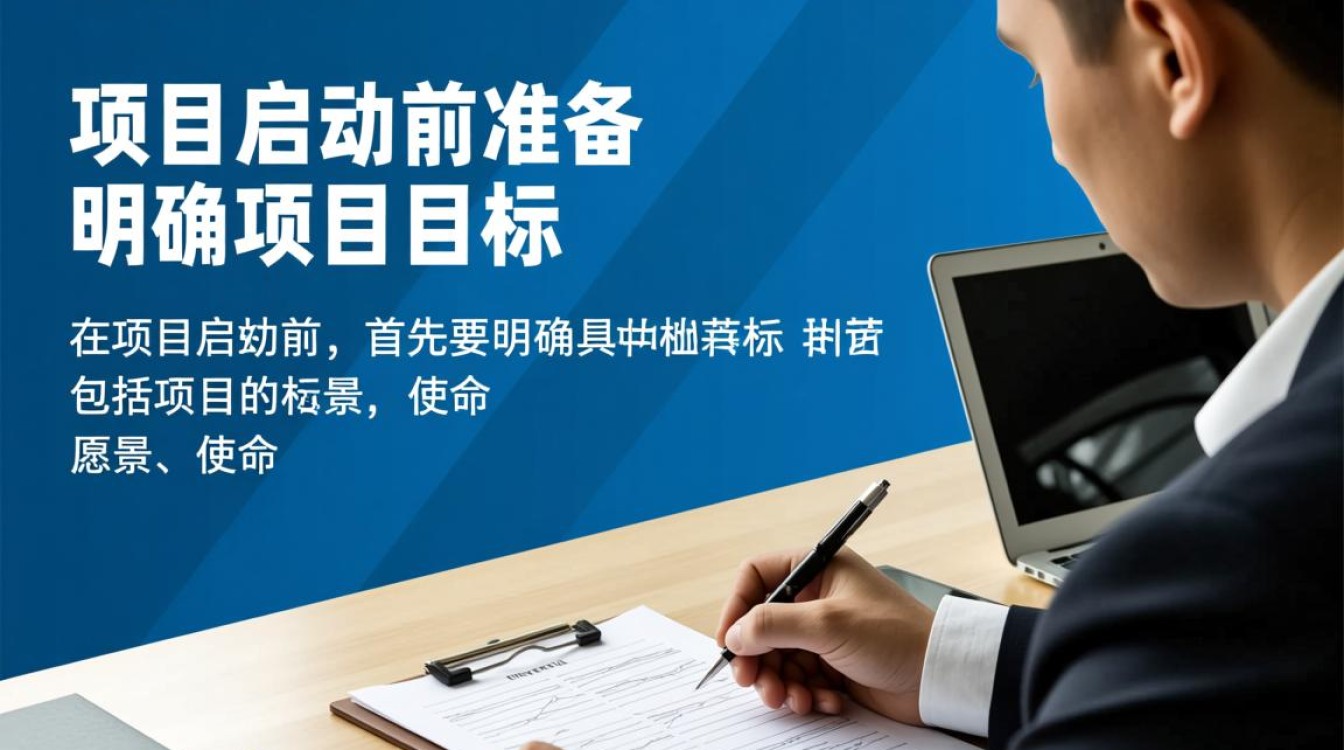 项目激活策略，启动成功的关键步骤-图3