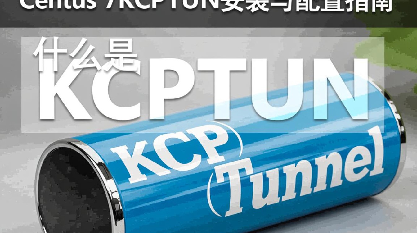Centos7环境下Kcptun配置与应用指南-图1 Centos7环境下Kcptun配置与应用指南-图1