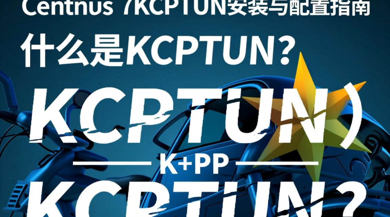 Centos7环境下Kcptun配置与应用指南-图2 Centos7环境下Kcptun配置与应用指南-图2