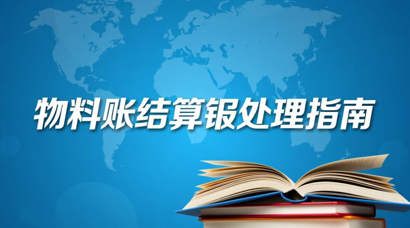 物料账结算异常处理指南-图2