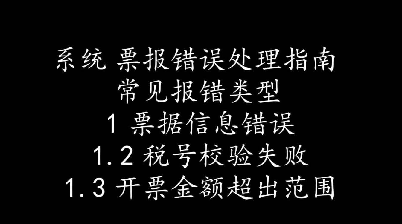 财务系统开票异常处理指南-图1