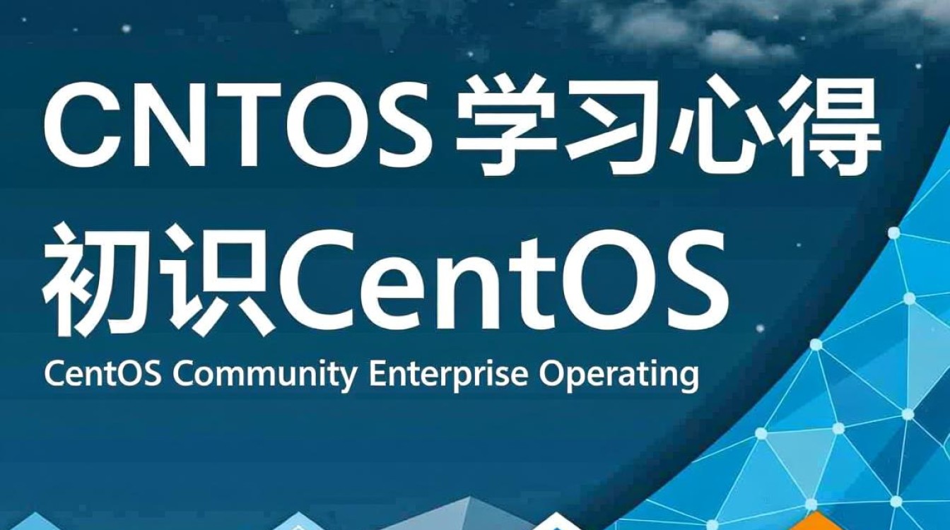 CentOS系统学习心得分享-图2