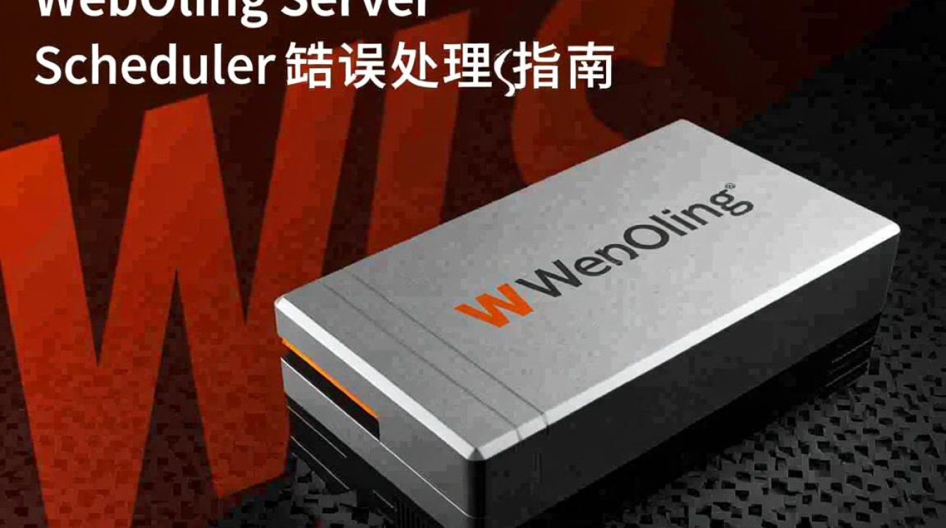 WebLogic Scheduler 错误排查指南-图1