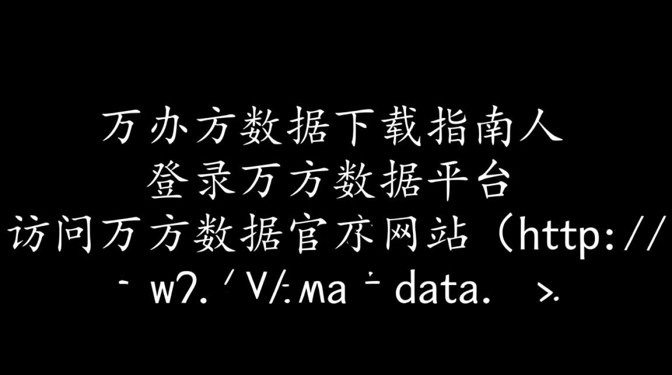 万方数据下载指南-图1 万方数据下载指南-图1