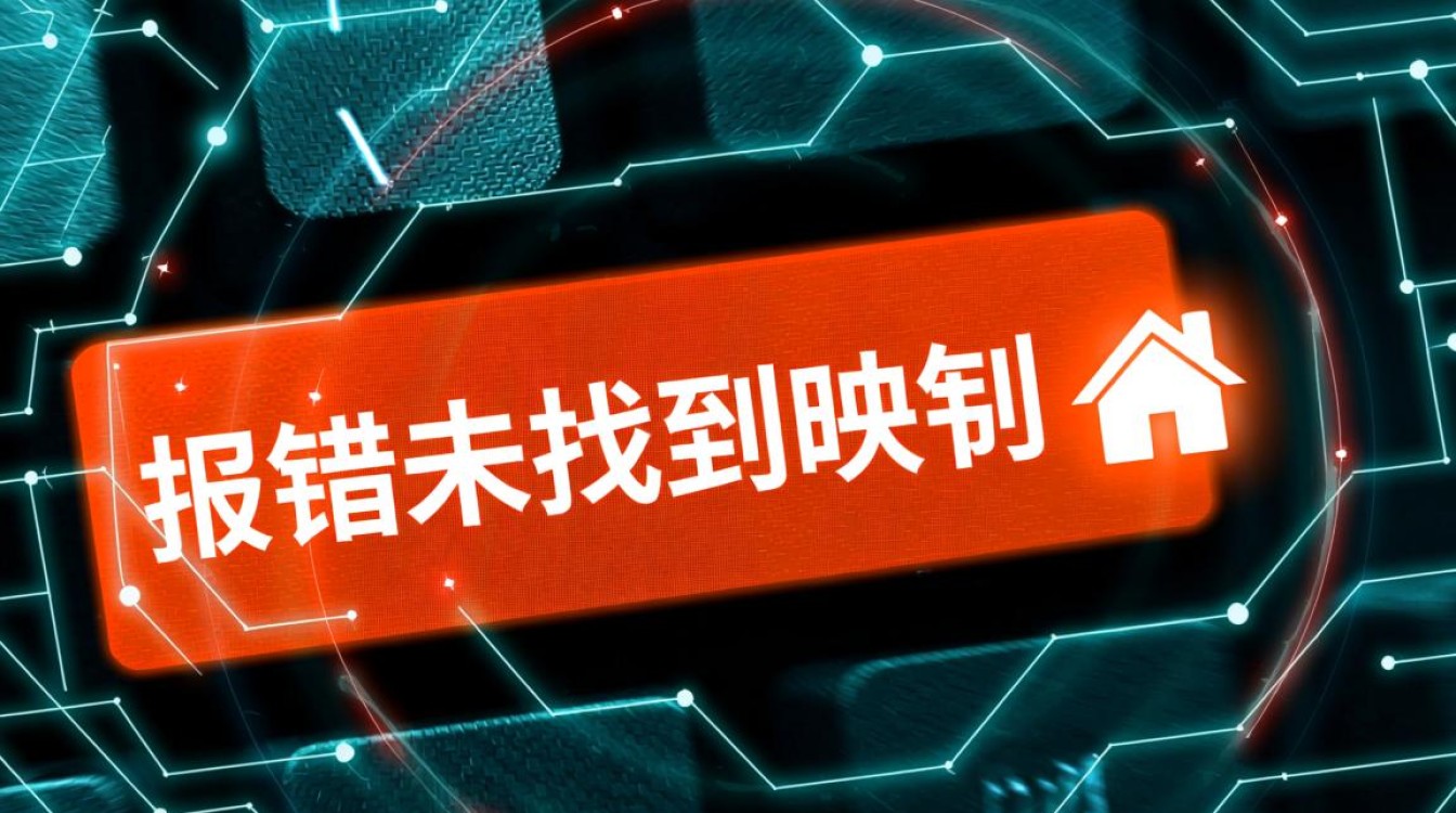 报错，系统未找到相应映射配置-图3