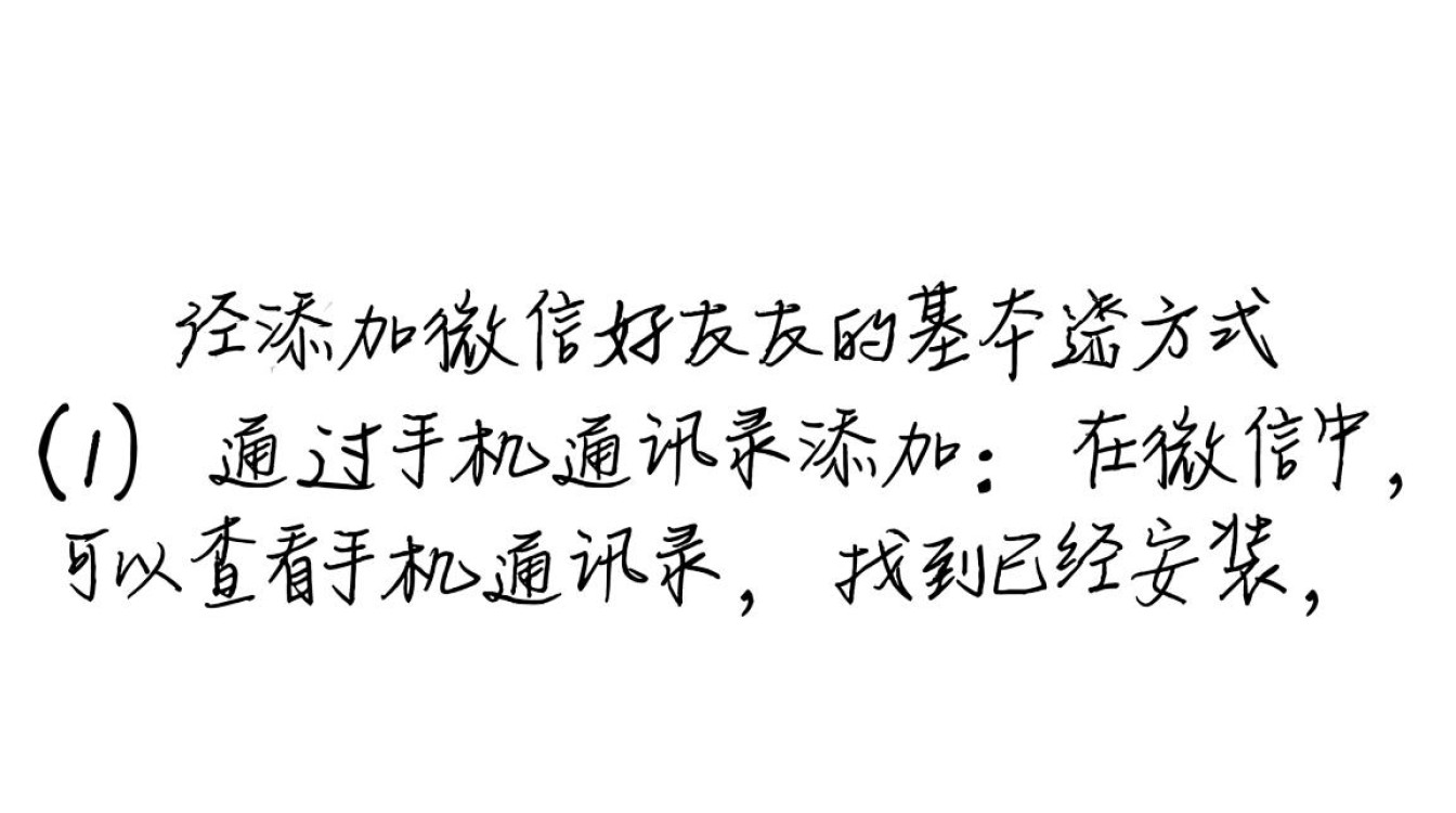 微信高效拓展好友技巧指南-图2