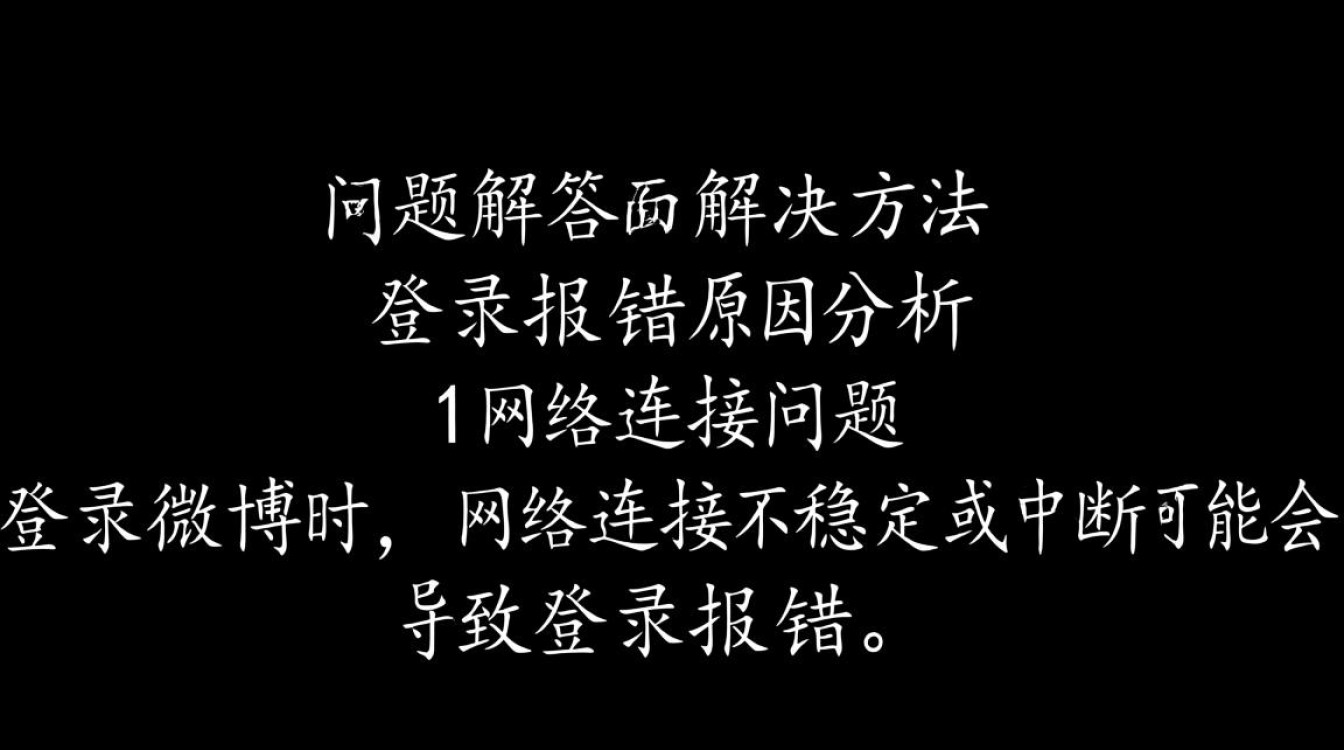 微博登录异常处理指南-图2