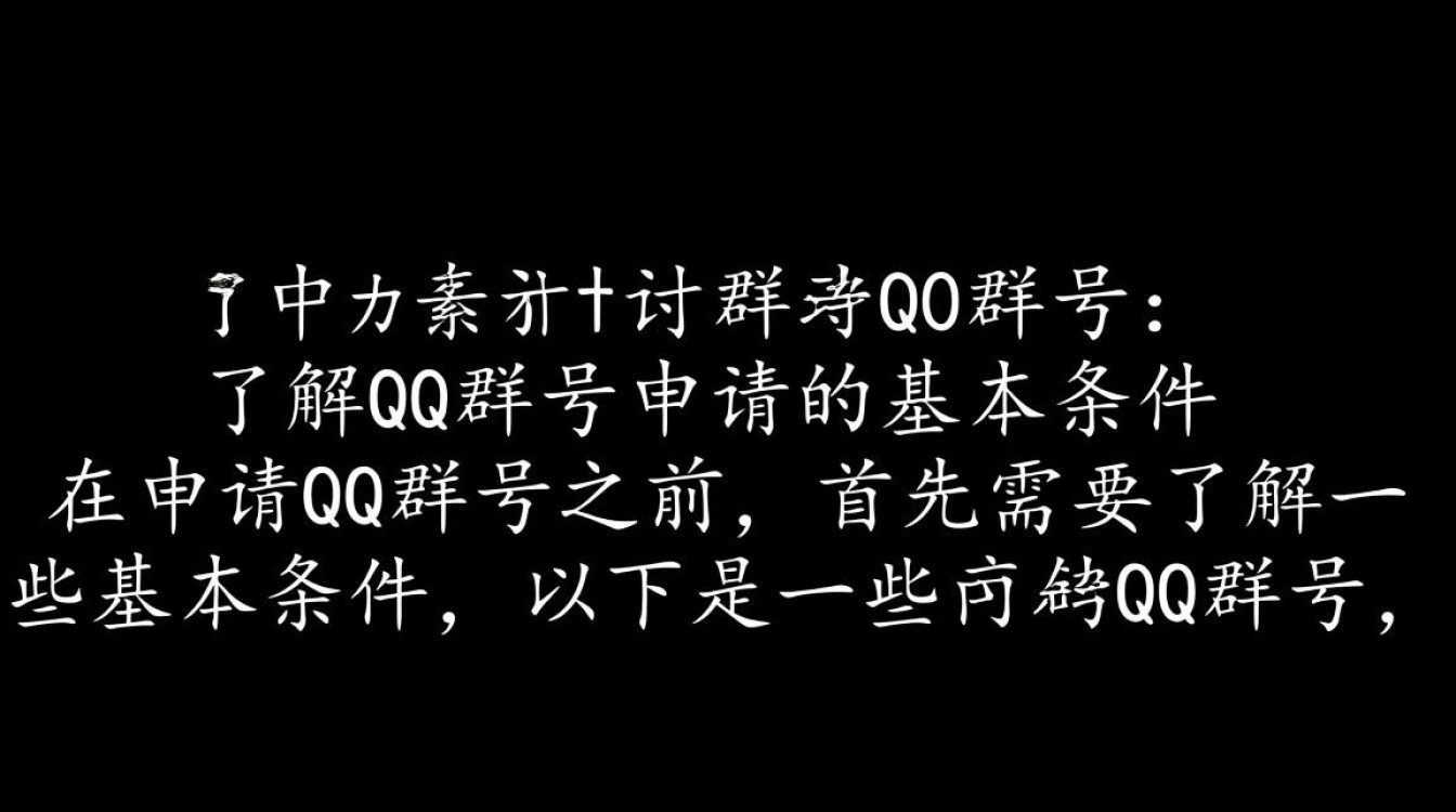 轻松获取QQ群号，申请指南全解析-图2