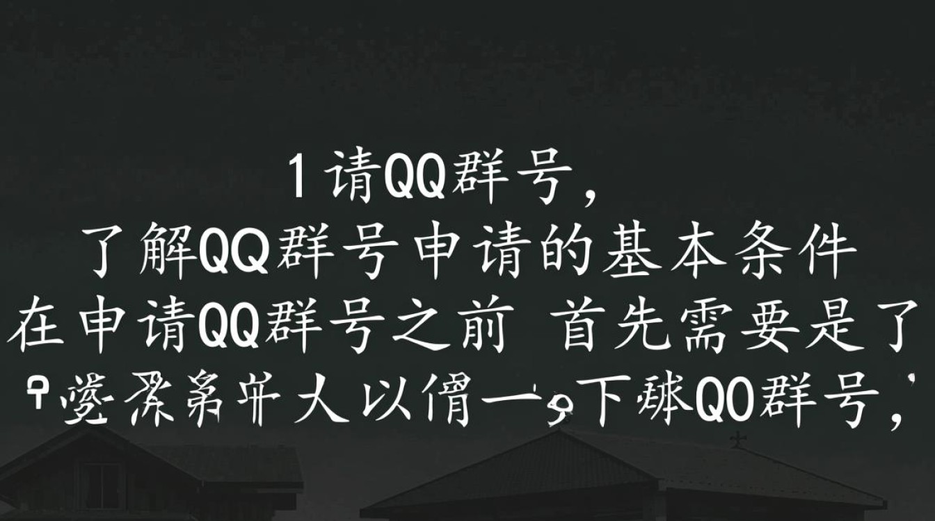 轻松获取QQ群号，申请指南全解析-图3