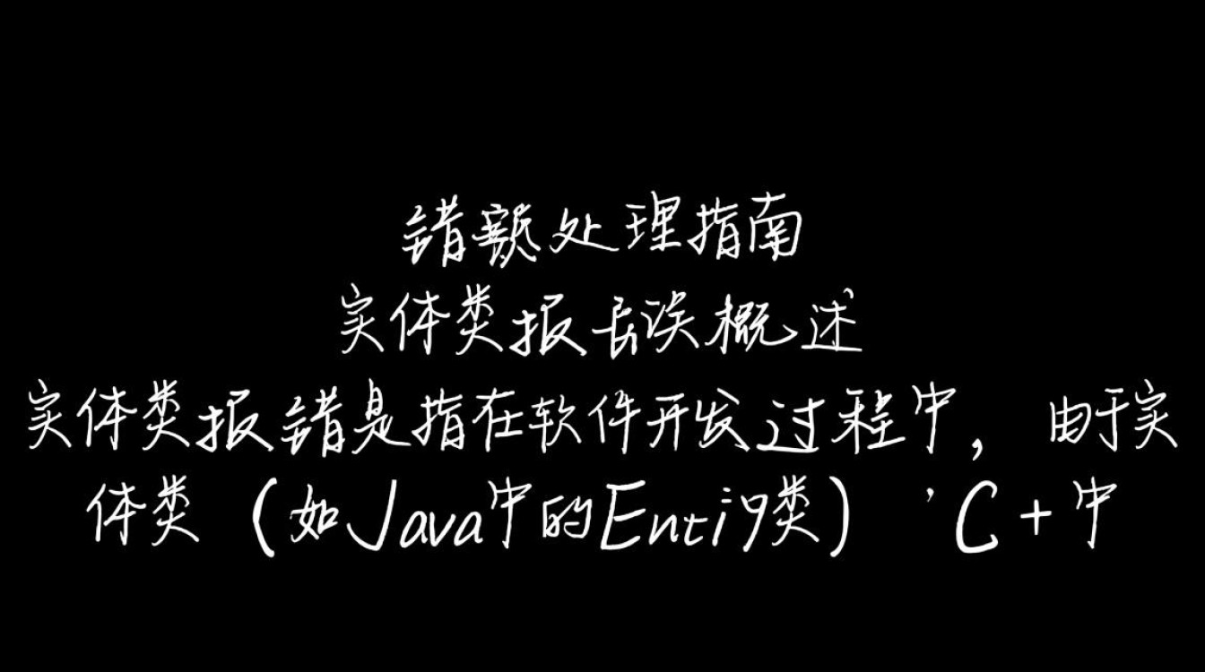 实体类错误排查与解决指南-图2 实体类错误排查与解决指南-图2