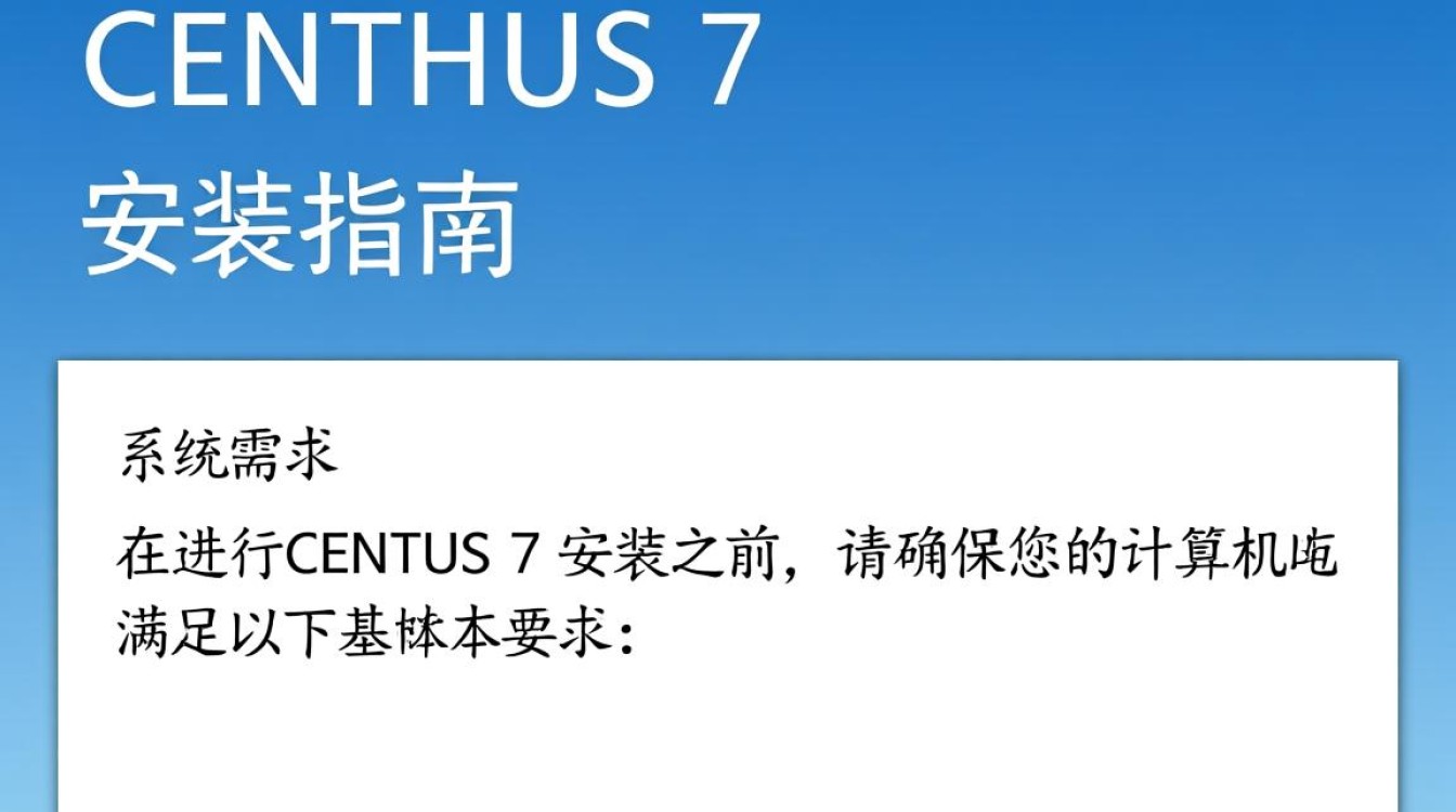 CentOS 7 安装指南-图1
