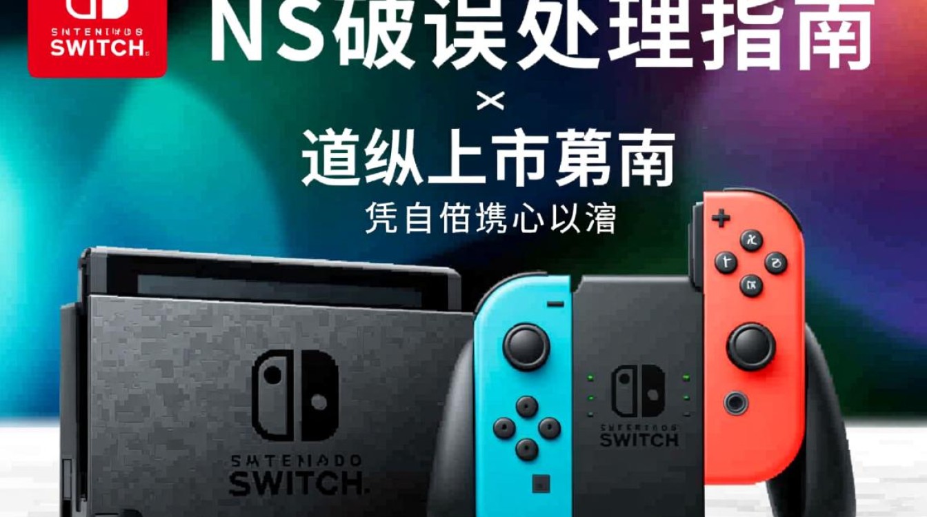 任天堂NS报错处理指南-图2 任天堂NS报错处理指南-图2