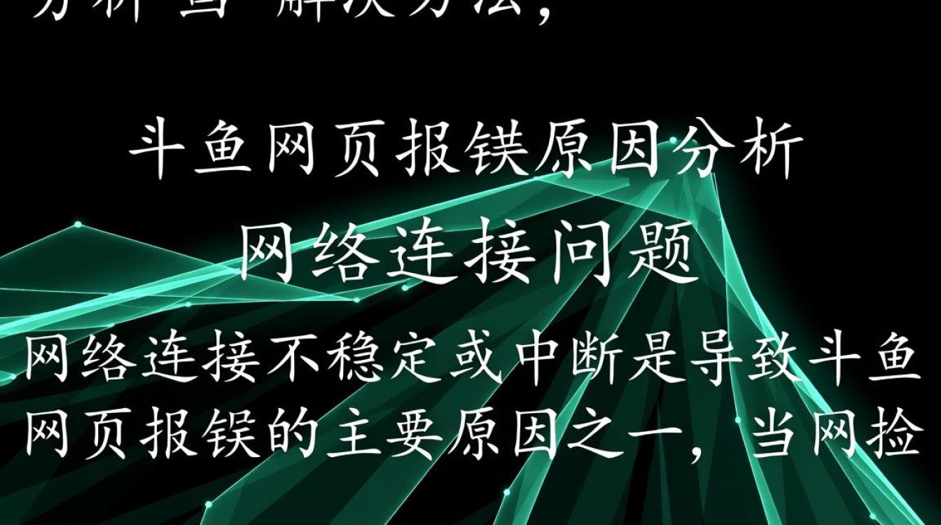 斗鱼网页故障，用户遭遇报错难题-图1