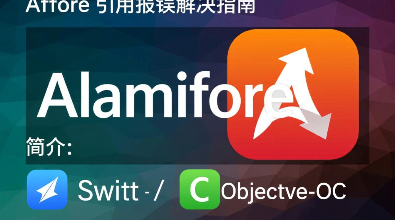 alamofire 引用报错，问题分析与解决方法-图2