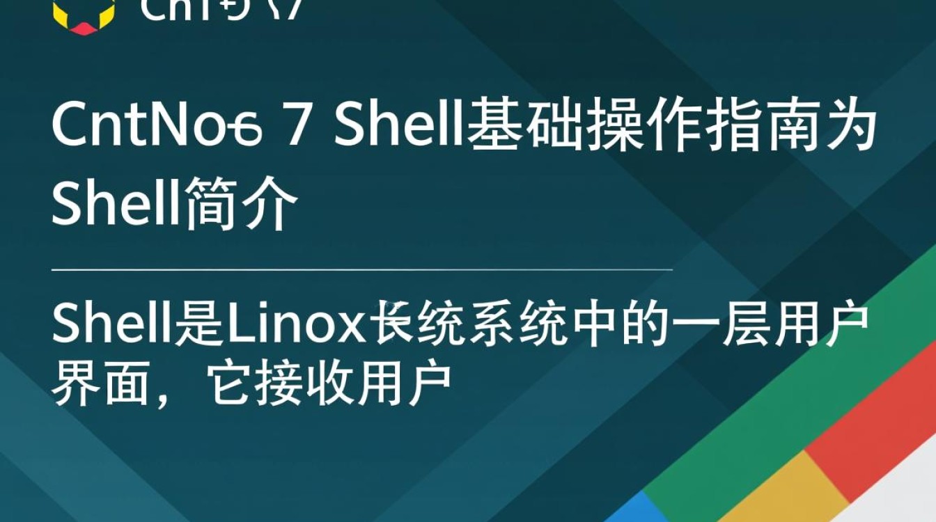CentOS 7 Shell脚本编程指南-图2