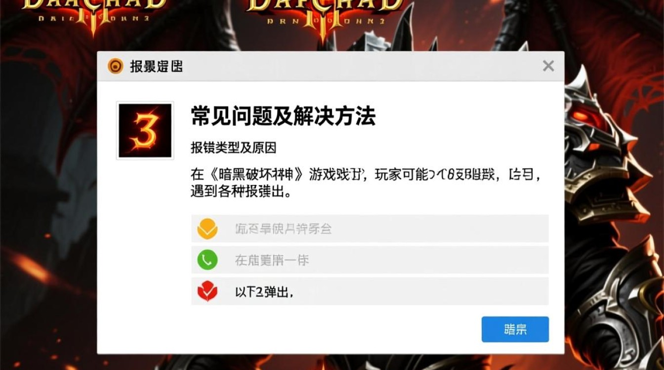 暗黑破坏神3报错处理指南-图1