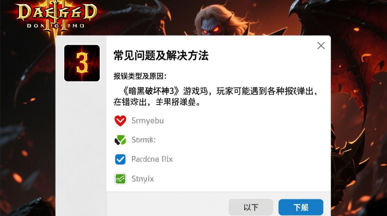 暗黑破坏神3报错处理指南-图3