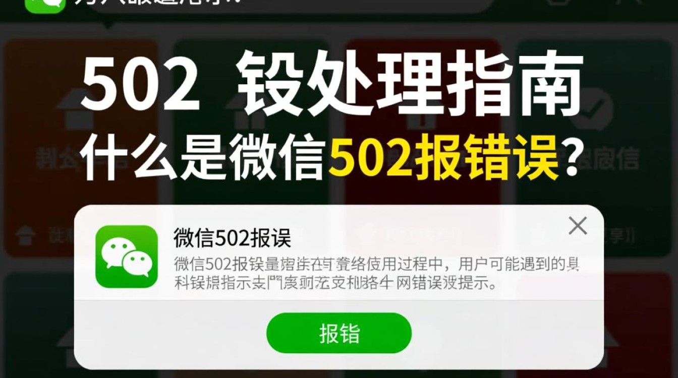 微信登录出现502错误处理攻略-图2